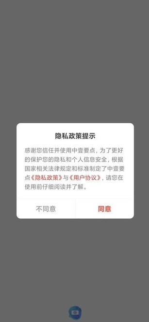 中壹要点资讯app官方下载图片1