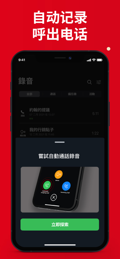 tapeacall手机通话录音软件app免费下载图片1