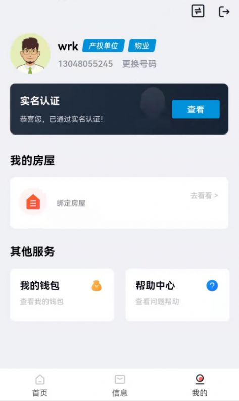 嗨小克租房app最新下载图片1