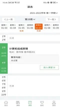 畅享优课最新版app下载图片1