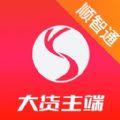 顺智通大货主端app下载安卓版 v1.2.3 