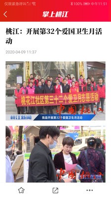 掌上桃江app安卓版最新版09005019图片1
