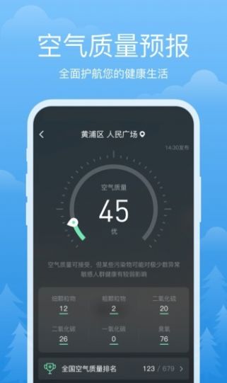 祥瑞天气官方app下载图片1
