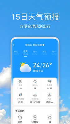 好美天气预报新版本下载app图片1