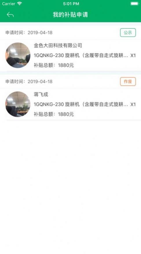 吉林农机补贴2022最新版app下载图片1