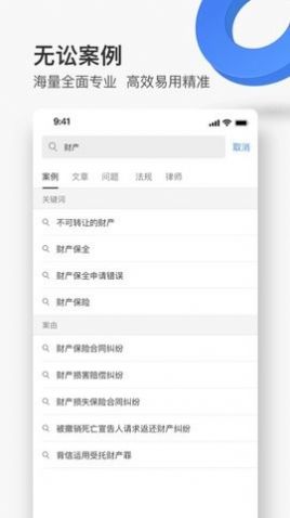 无讼律师服务app官方版图片1
