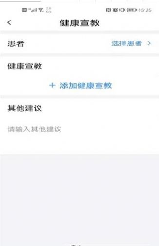 居民健康管护平台app官方版下载图片1