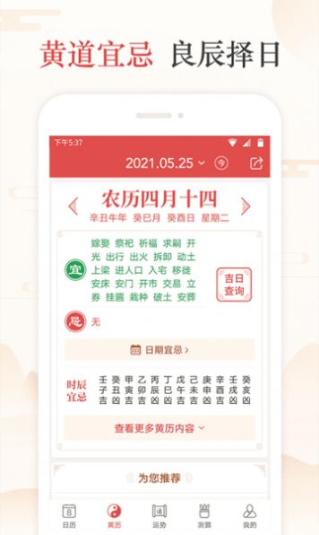 天天吉历万年历软件app下载图片1