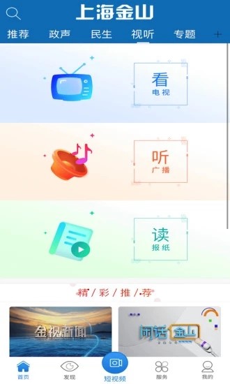 上海金山官方最新版app下载图片1