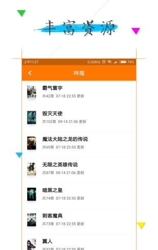 追书小说阅读神器软件app下载图片1