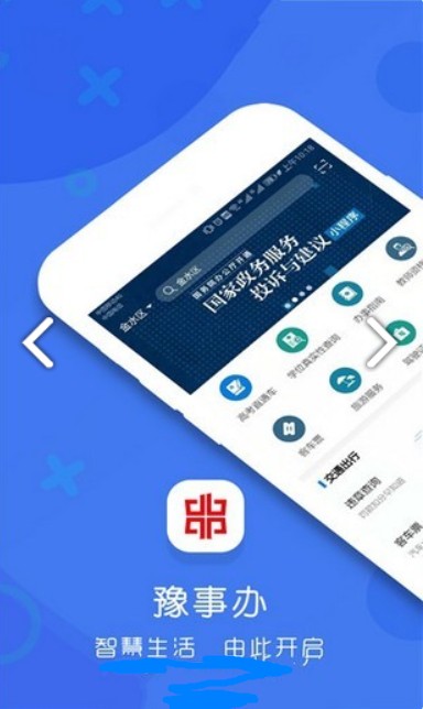 豫办事人脸认证app官方注册图片1