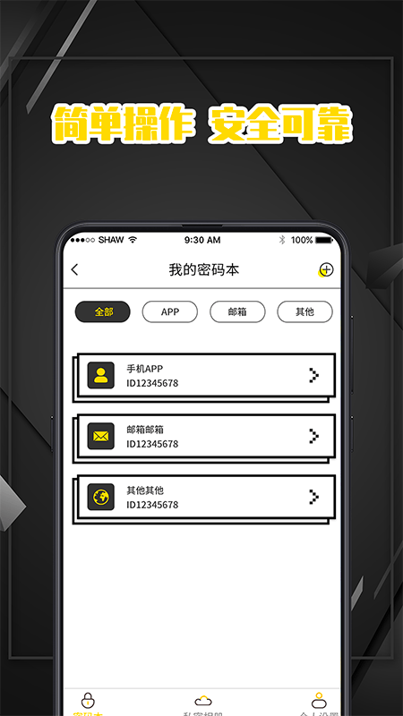 隐私密码本软件app下载图片1
