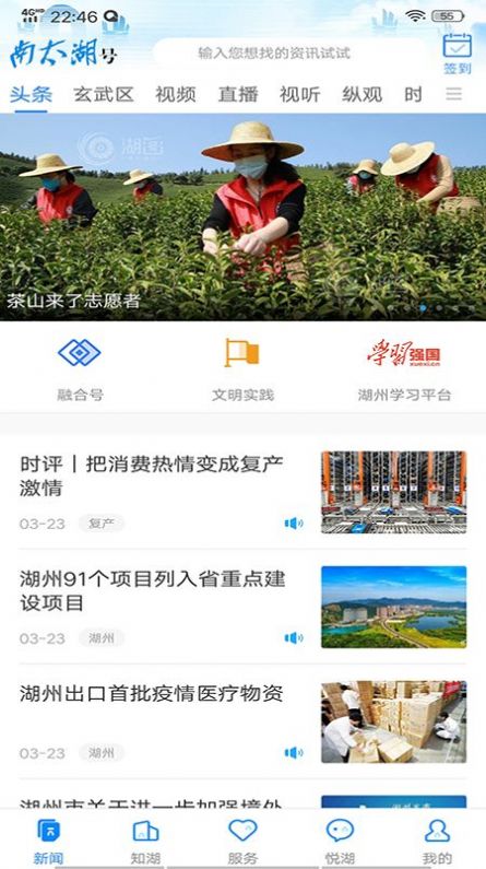 南太湖号软件app下载苹果版图片1