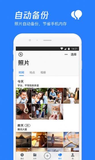 腾讯微云app官方下载安装图片1