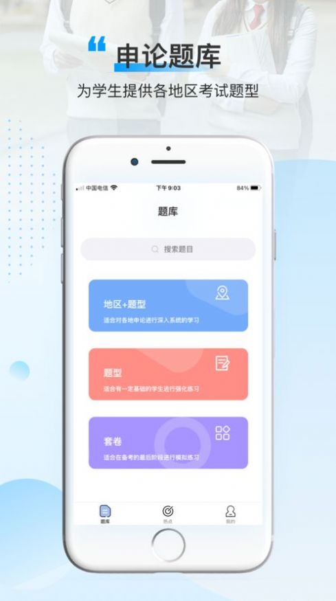 逸学申论app安卓版下载图片1