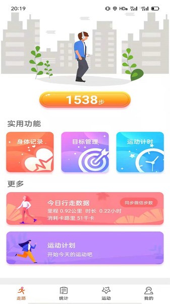 天天运动健康计步app安卓版下载图片1