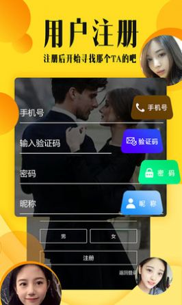 同城相亲吧app最新版本下载图片1