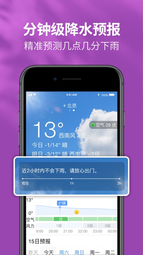 黄历天气最新版app官方免费下载图片1