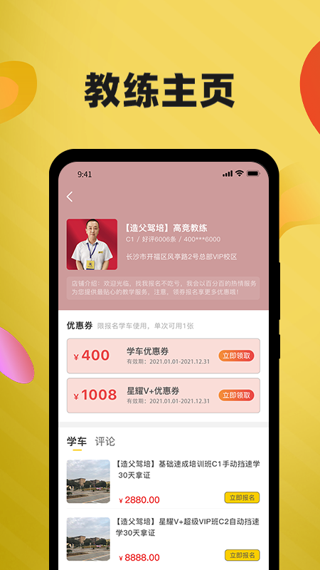 造父驾培app软件下载图片1