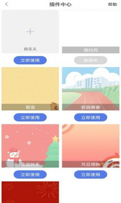 高分课程表app官方版下载图片1