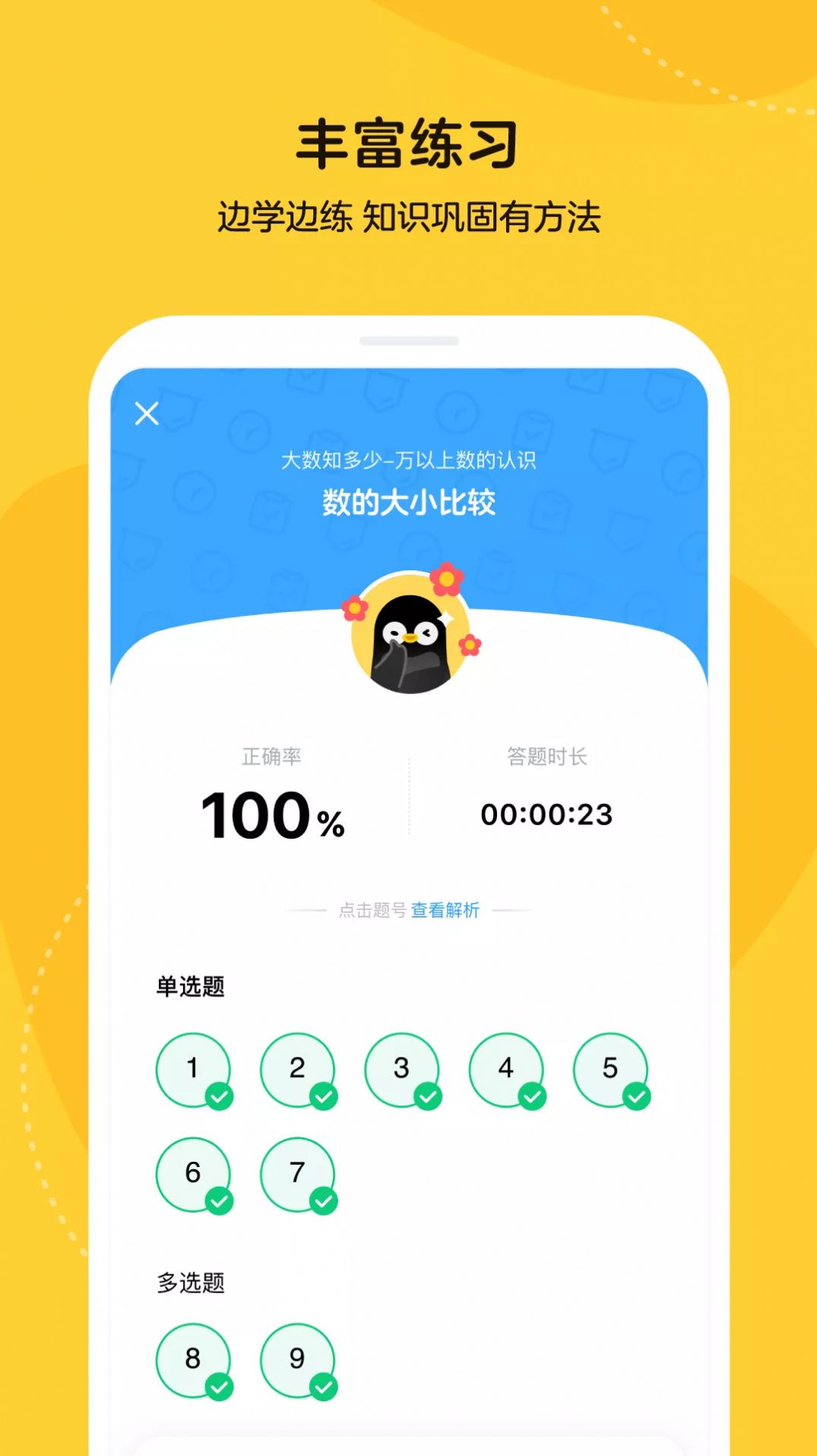 乐学小鹅中小学辅导官方app下载图片1