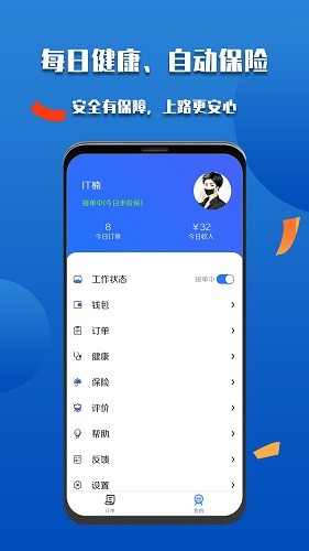 微掌云骑手app手机版下载图片1