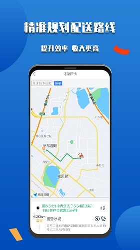 微掌云骑手app特色图片