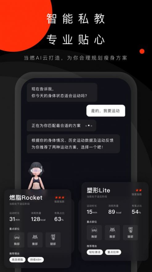 当燃运动app官方版下载安装图片1