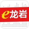 e龙岩app手机版下载 v7.0.0