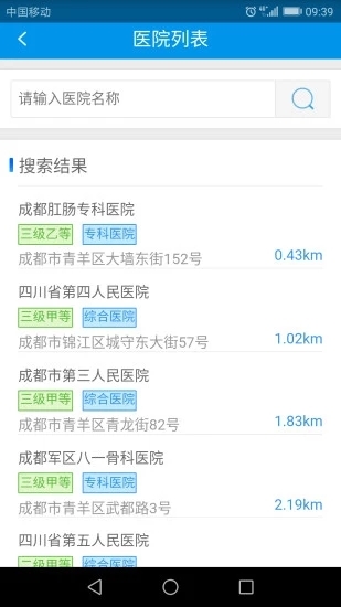四川农村医保上缴费平台查询个人账户app最新版图片1