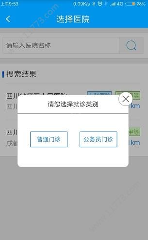 四川医保缴费查询公众号2020年官方app下载图片1