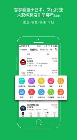 云艺术人招聘平台app下载图片1