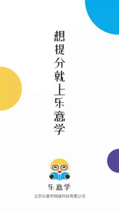 乐意学中小学教育官方app下载图片1