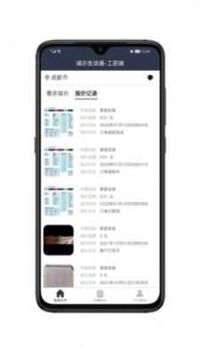 诚示生活通便民服务app官方下载图片1