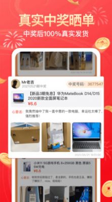幸运社抢购手机app官方下载图片1