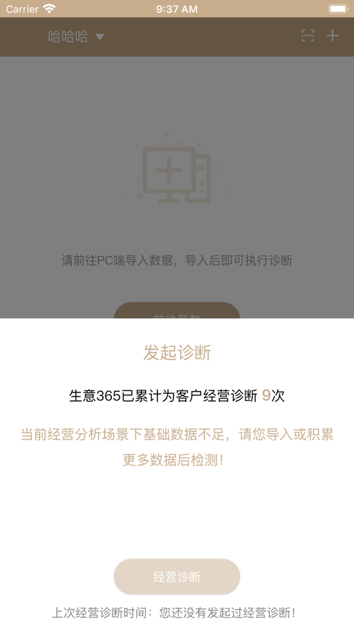 生意365企业经营分析app下载图片1