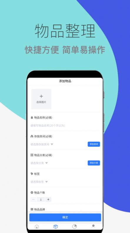物品收纳整理app安卓下载图片1
