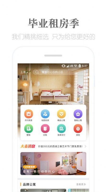 麦滴租房app官方版下载图片1