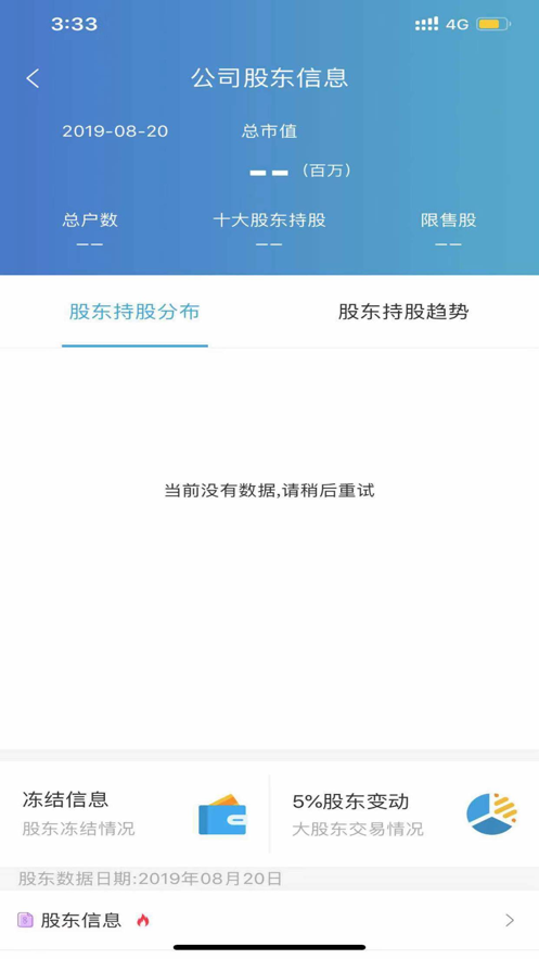 中国结算app查询股票账户 手机号官方版下载图片1