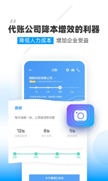晓账Pro企业财务记账app安卓下载图片1