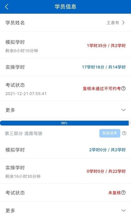 驾教助手教练版app手机版下载图片1