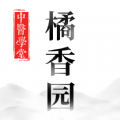 橘香园学堂医药教育学习app客户端下载 v1.0.0