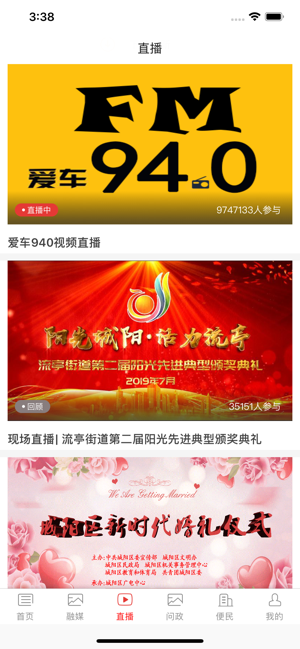 爱城阳app安卓版官网图片1