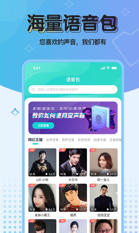 魔音变声器青春版app最新版下载图片1