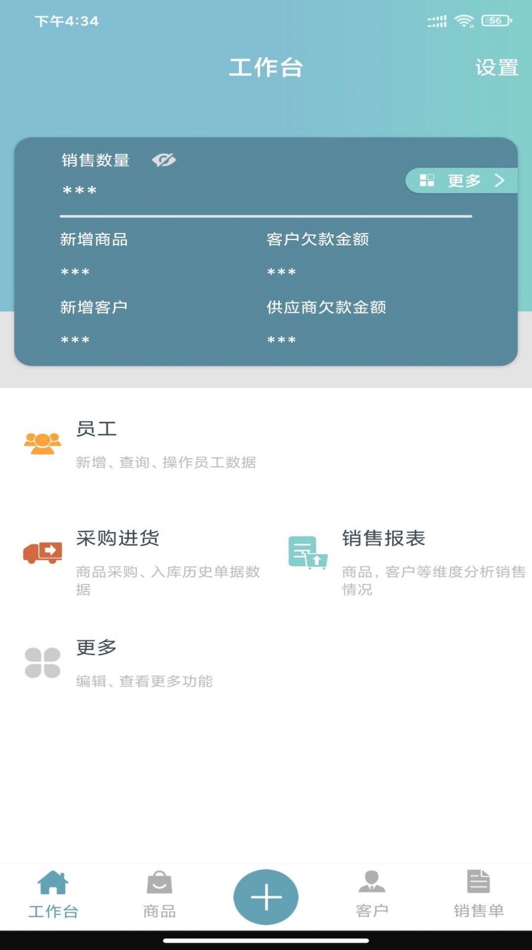 恋商pro门店管理app客户端下载图片1