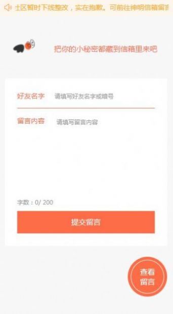 微信小程信箱app官方下载图片1