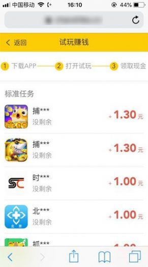 蝉试客试玩软件app安卓版下载图片1