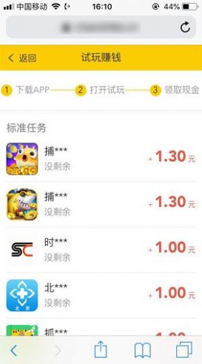 蝉试客试玩app下载苹果版图片1