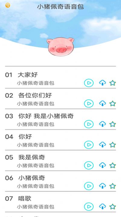 和平变音变声器app手机版下载图片1