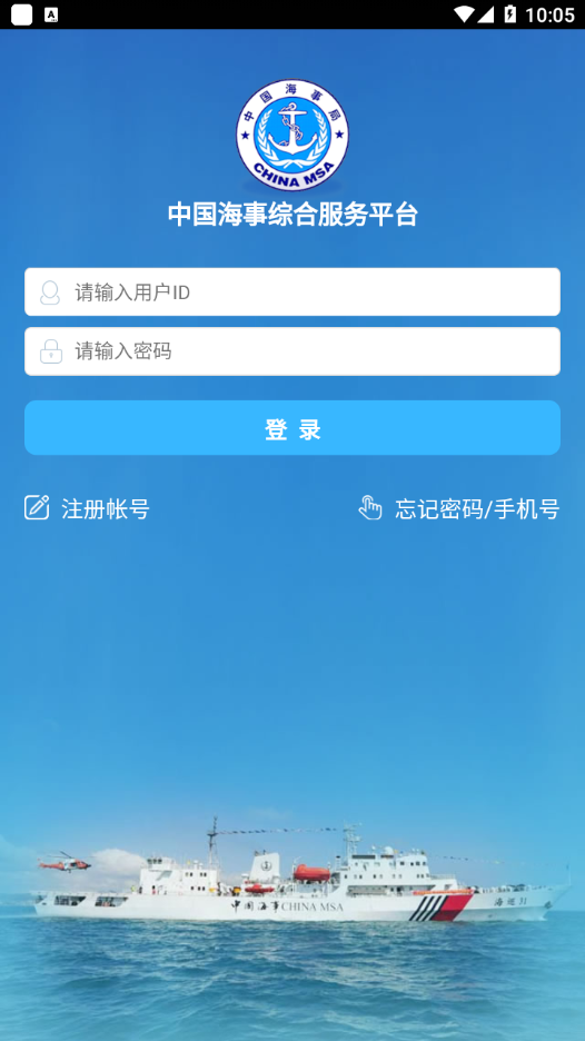 中国海事综合服务平台电子签证app苹果系统下载图片1